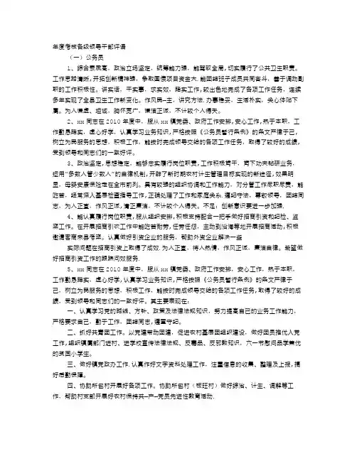 领导干部考核评语
