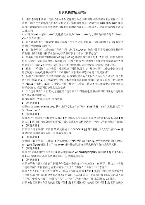 计算机操作题及详解