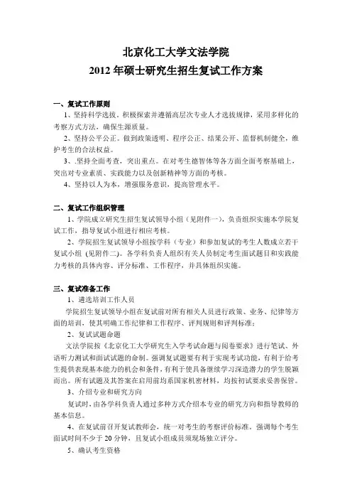 北京化工大学文法学院2012年考研复试通知