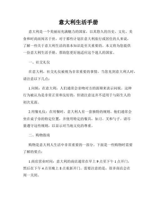 意大利生活手册