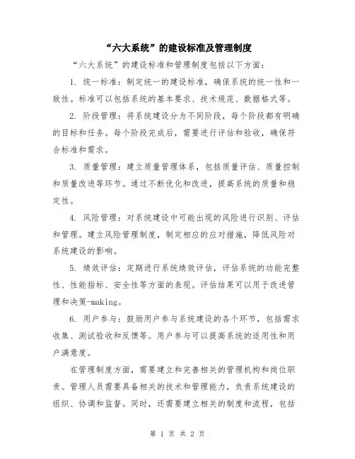 “六大系统”的建设标准及管理制度