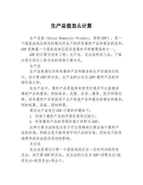 生产总值怎么计算