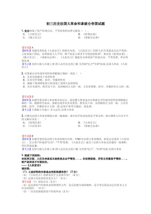 初三历史法国大革命和拿破仑帝国试题
