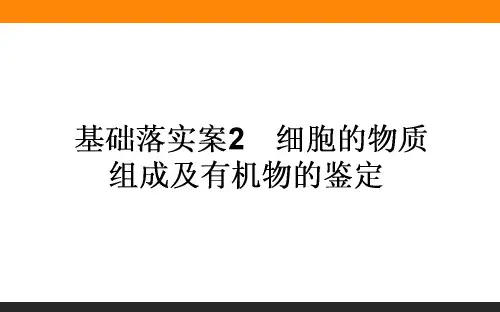 2018师说高中生物必修一第一章第二节