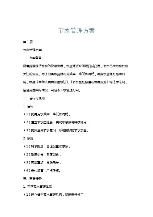 节水管理方案