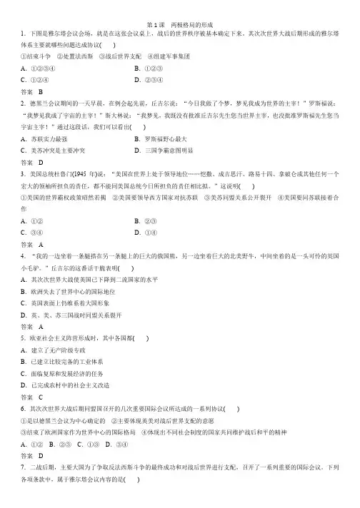 高二(人教版)历史选修三课时同步练习：4.1 两极格局的形成