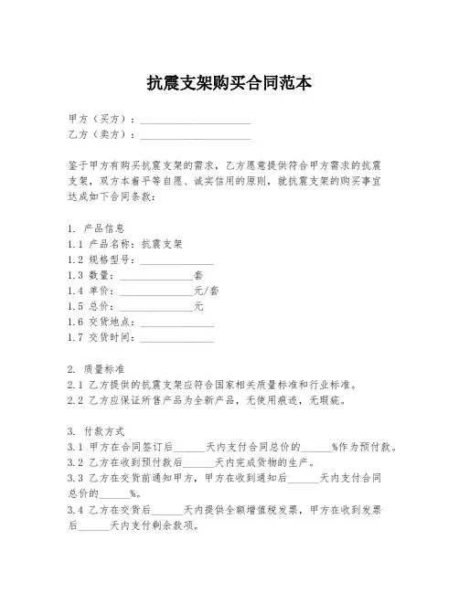 抗震支架购买合同范本