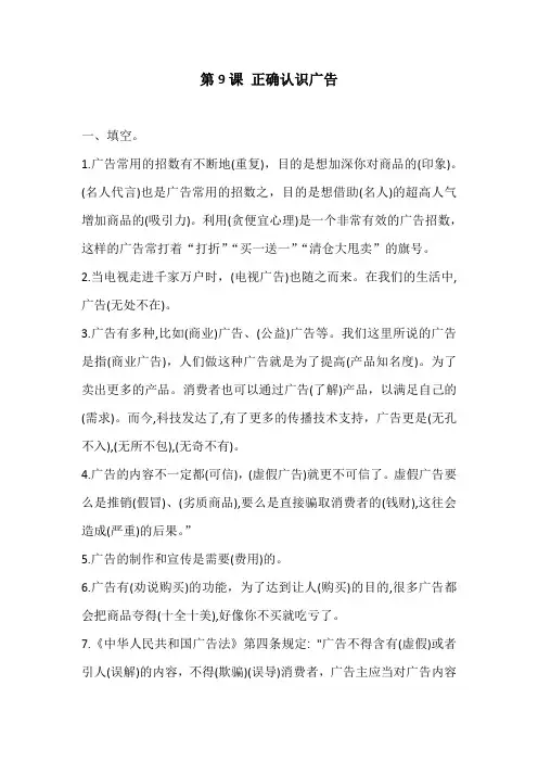 人教部编统编版小学四年级上册道德与法治第9课正确认识广告 练习题(含答案)