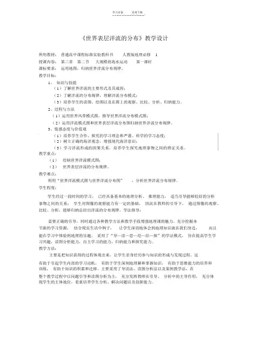 世界表层洋流的分布-教学设计