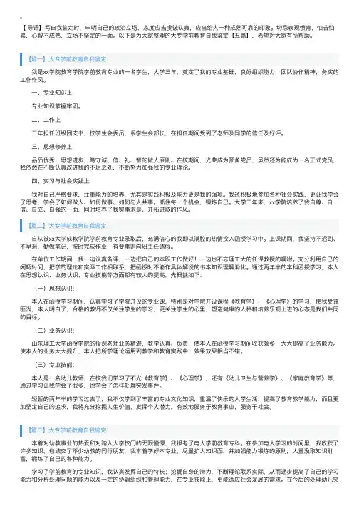 大专学前教育自我鉴定【五篇】