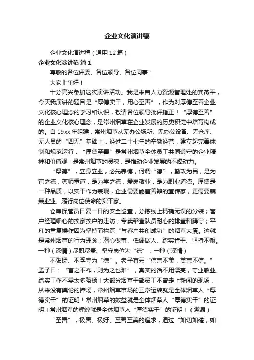 企业文化演讲稿（通用12篇）