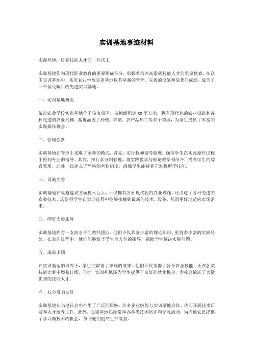 实训基地事迹材料