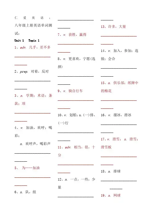 仁爱英语八年级上册英语单词测试