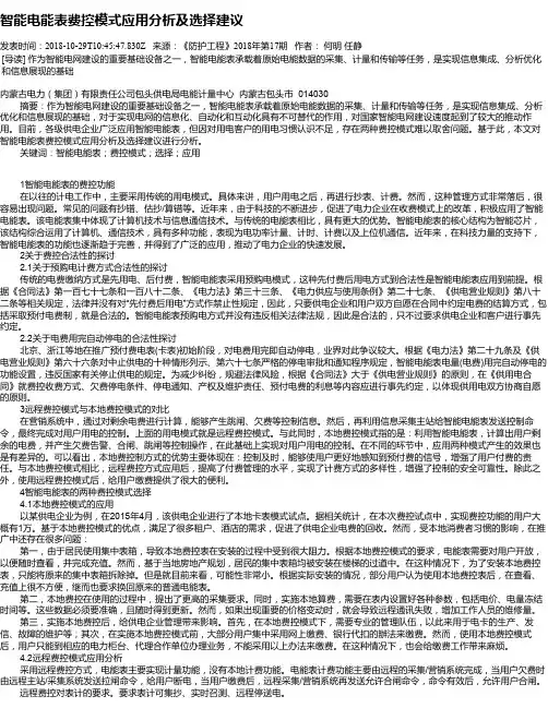 智能电能表费控模式应用分析及选择建议