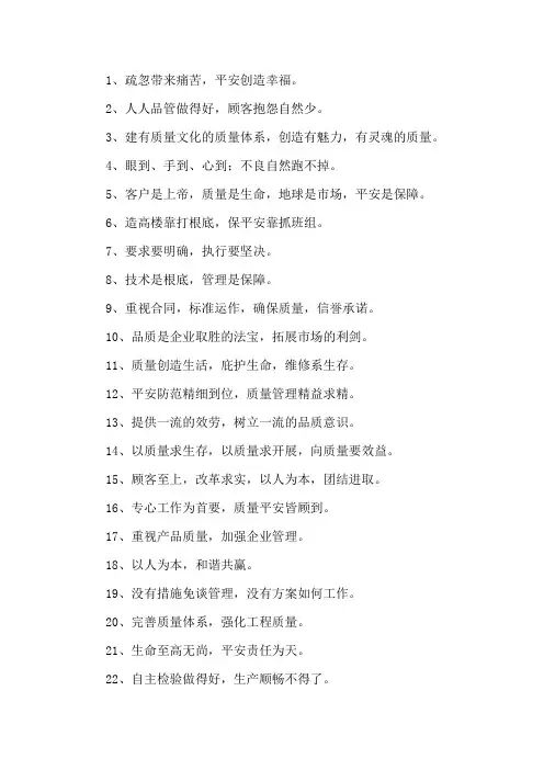 精选安全质量口号标语大全