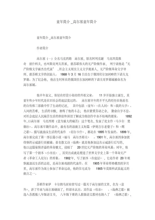 童年简介_高尔基童年简介