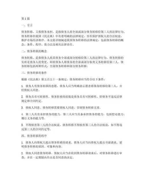 债务转移的法律规定(3篇)