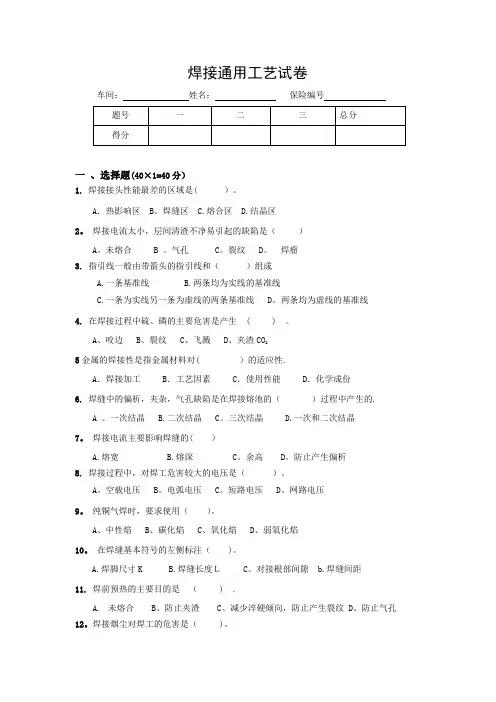 焊接通用工艺试卷