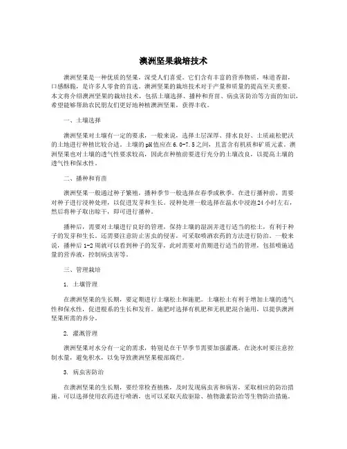 澳洲坚果栽培技术