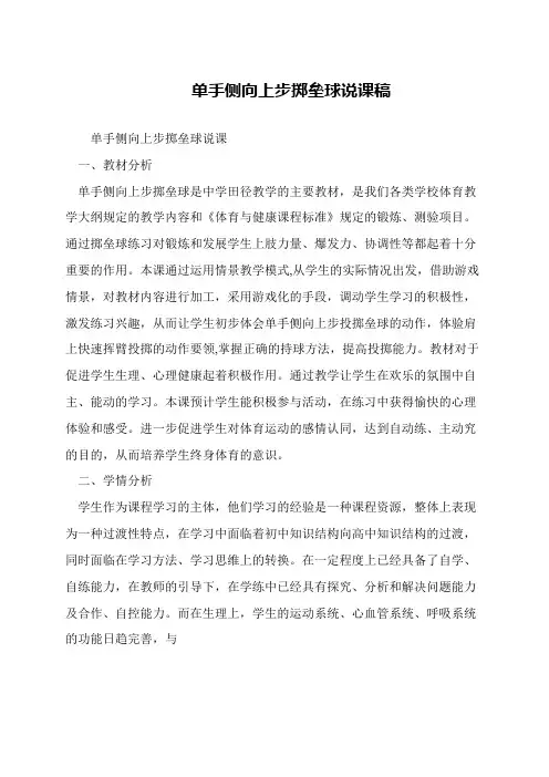 单手侧向上步掷垒球说课稿