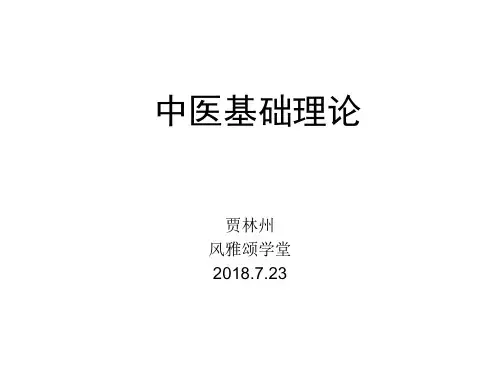 中医基础理论