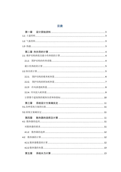 北京市某综合楼供暖设计说明书