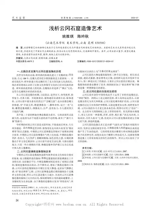 浅析云冈石窟造像艺术