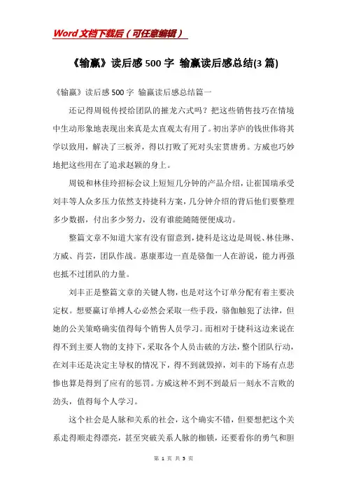 《输赢》读后感500字 输赢读后感总结(3篇)