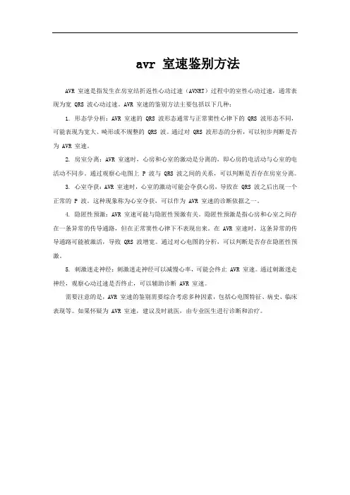 avr 室速鉴别方法
