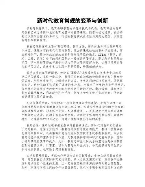 新时代教育常规的变革与创新