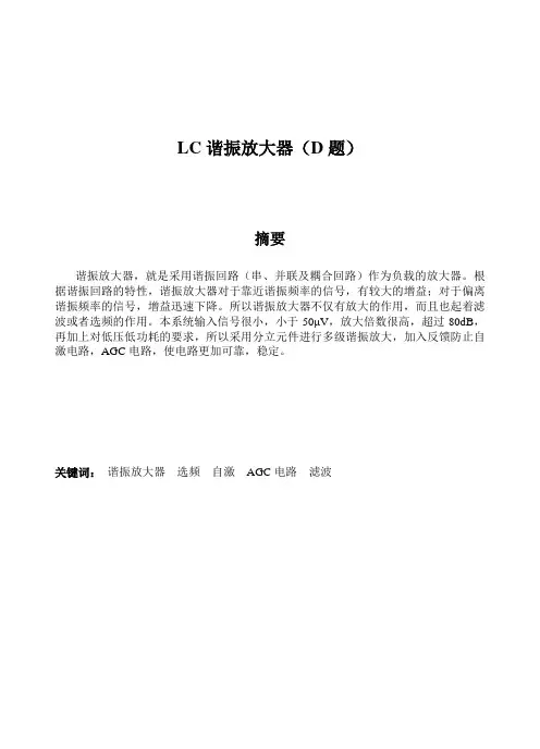 LC谐振放大器