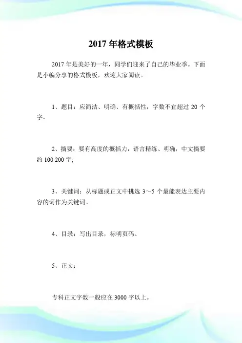 2017年格式样板.doc
