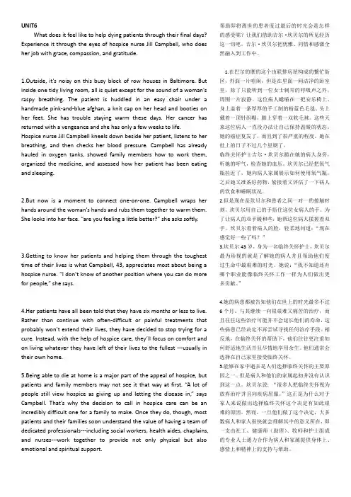 研究生英语综合教程UNIT6课文及翻译(含汉译英英译汉)