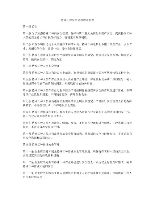 特殊工种安全管理规章制度