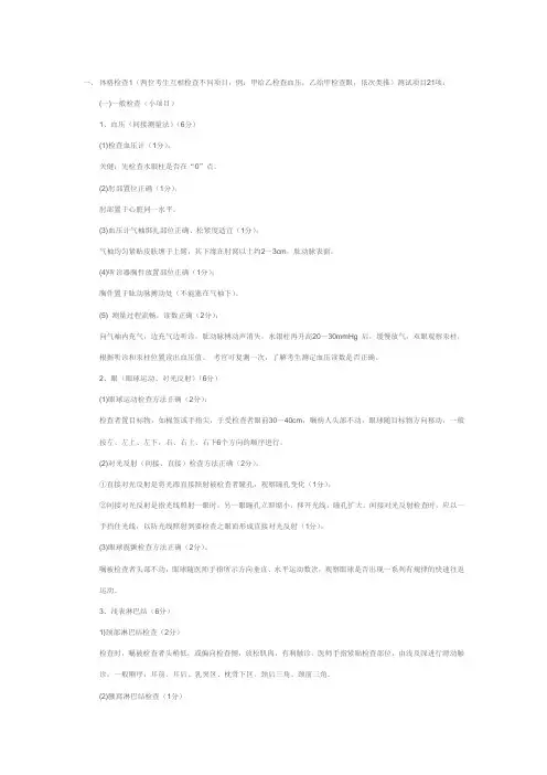 体格检查试题及答案