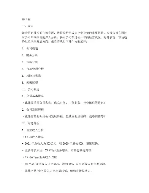 年终报告数据分析(3篇)