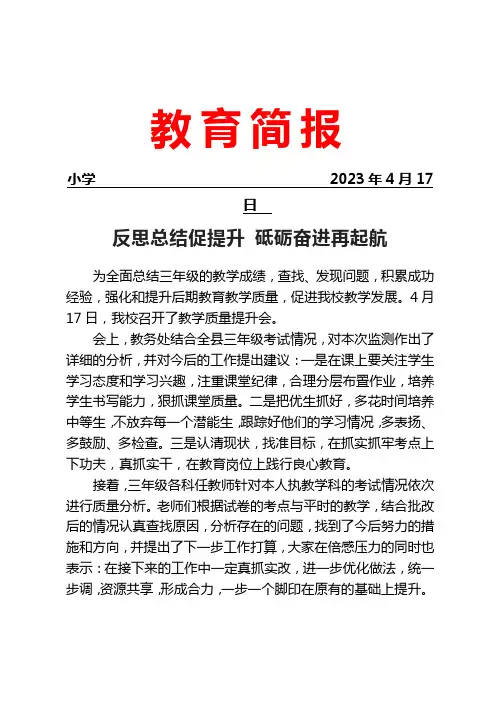 召开春季学期质量提升工作会简报