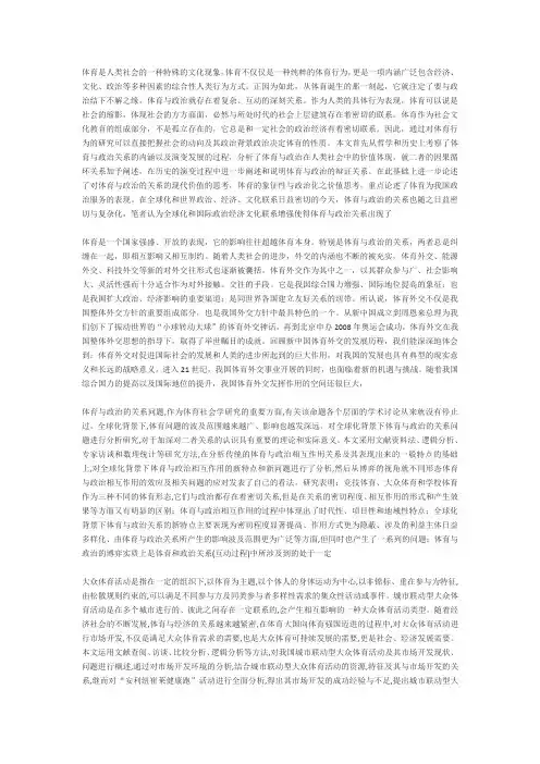 体育与政治、经济、文化、社会之间的关系