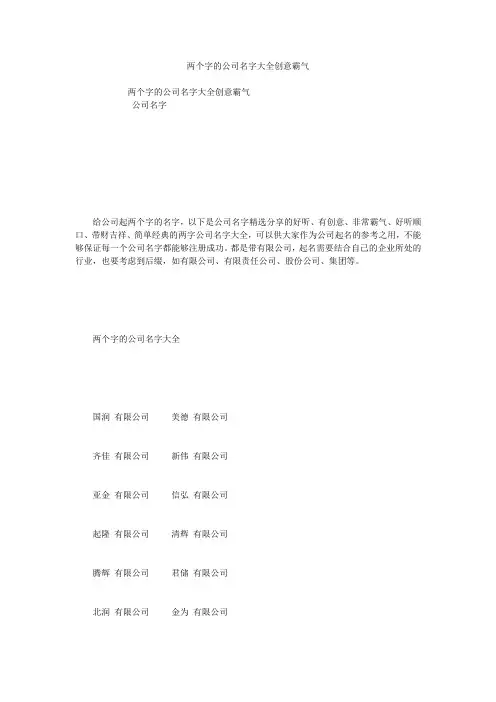 两个字的公司名字大全创意霸气