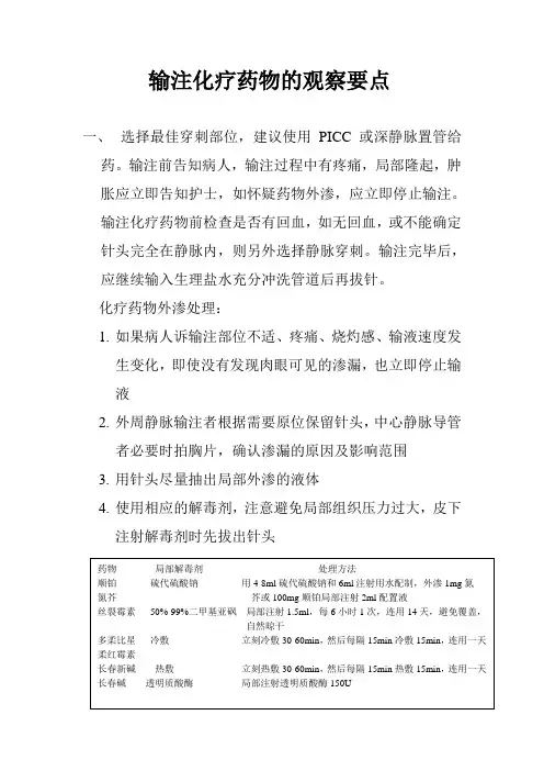 输注化疗药物的观察要点