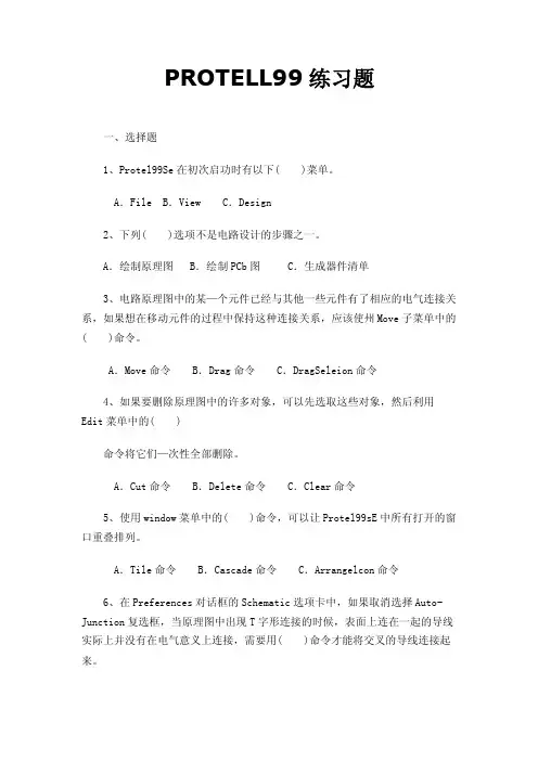 PROTELL99练习题