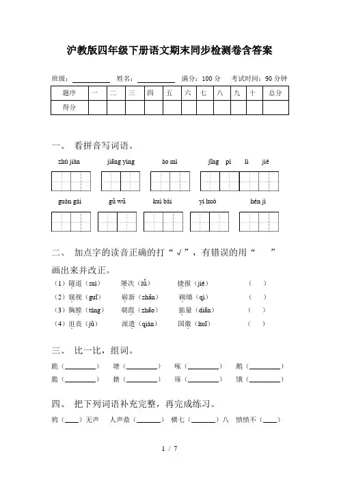 沪教版四年级下册语文期末同步检测卷含答案