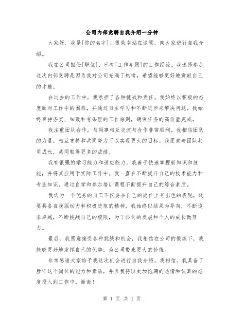 公司内部竞聘自我介绍一分钟