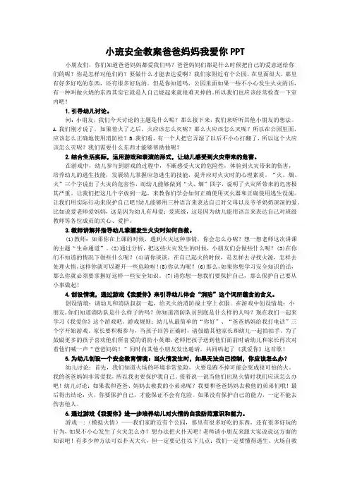 小班安全教案爸爸妈妈我爱你PPT