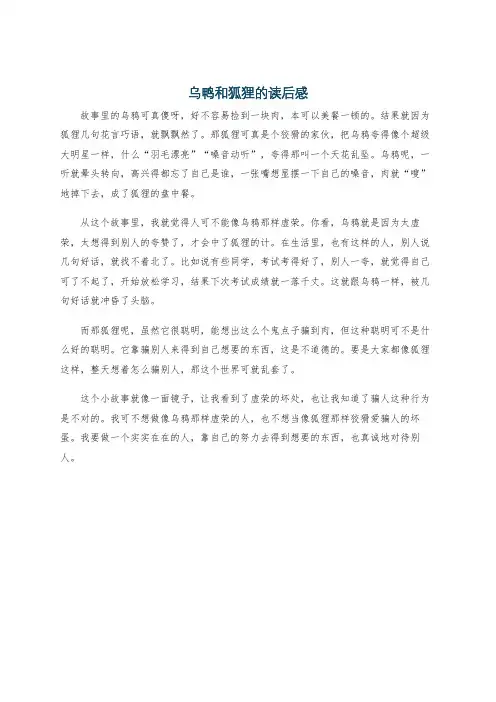 乌鸭和狐狸的读后感