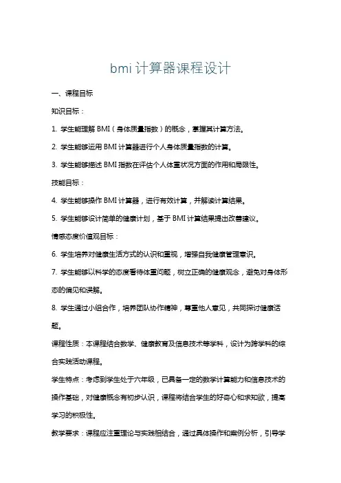 bmi计算器课程设计