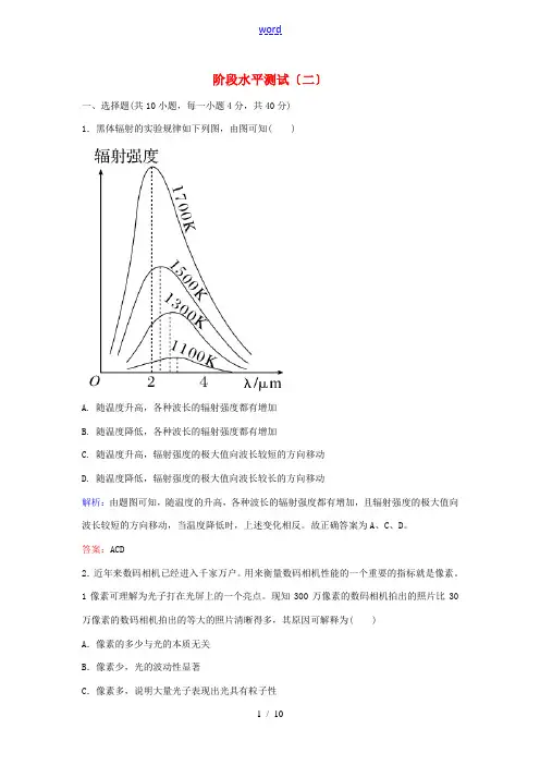 高中物理 阶段水平测试(二) 新人教版选修3-5-新人教版高二选修3-5物理试题