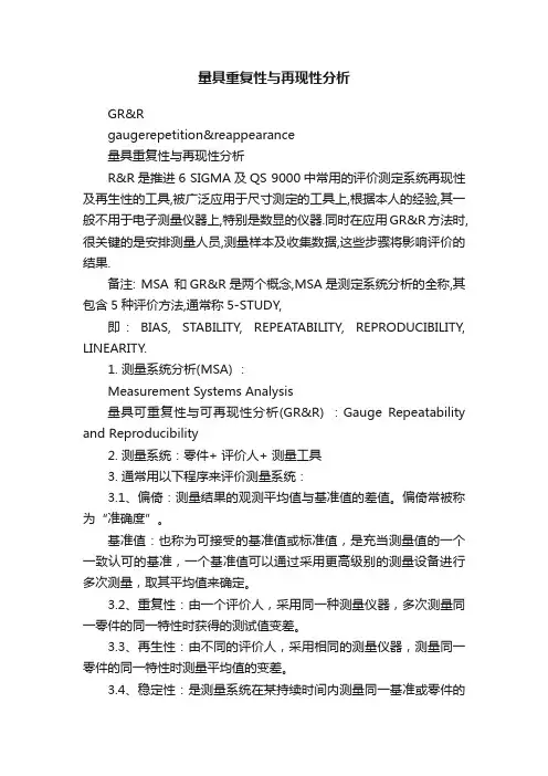 量具重复性与再现性分析