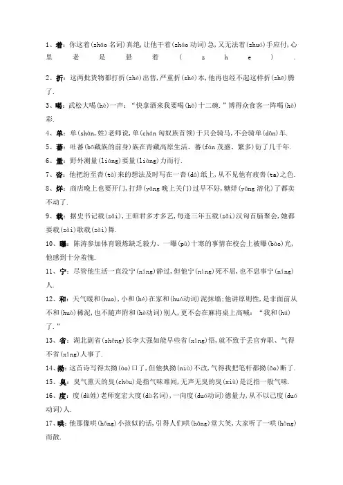 小升初语文必考的多音字