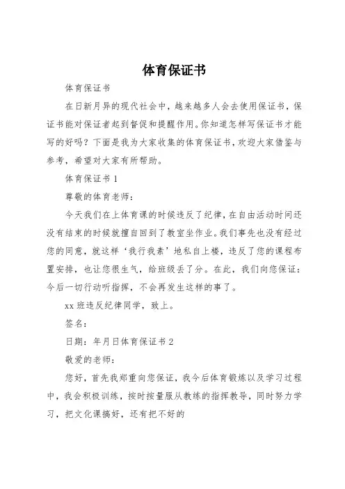 体育保证书